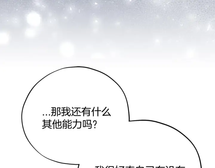 漫画《完蛋！成了反派的试毒小跟班》第53话 张口就来第41张图