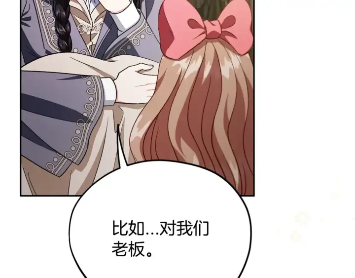 漫画《完蛋！成了反派的试毒小跟班》第53话 张口就来第43张图