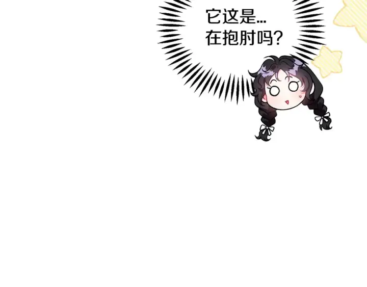 漫画《完蛋！成了反派的试毒小跟班》第53话 张口就来第47张图