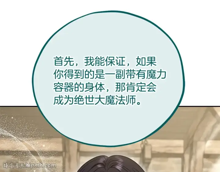 漫画《完蛋！成了反派的试毒小跟班》第53话 张口就来第48张图