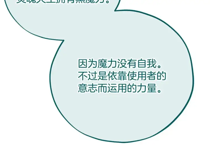 漫画《完蛋！成了反派的试毒小跟班》第53话 张口就来第51张图