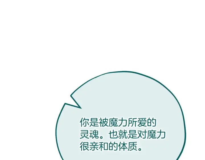 漫画《完蛋！成了反派的试毒小跟班》第53话 张口就来第52张图