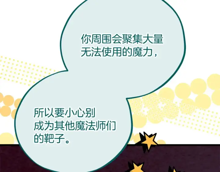 漫画《完蛋！成了反派的试毒小跟班》第53话 张口就来第55张图