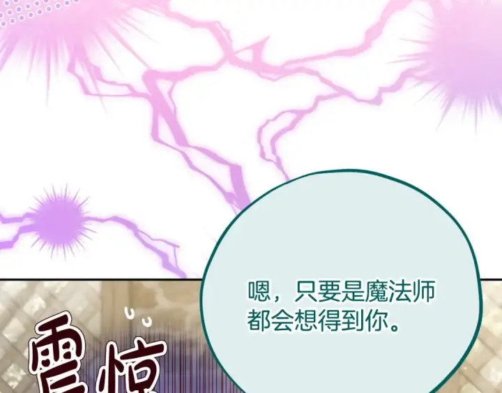 漫画《完蛋！成了反派的试毒小跟班》第53话 张口就来第58张图