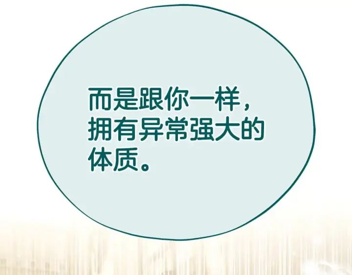 漫画《完蛋！成了反派的试毒小跟班》第53话 张口就来第6张图