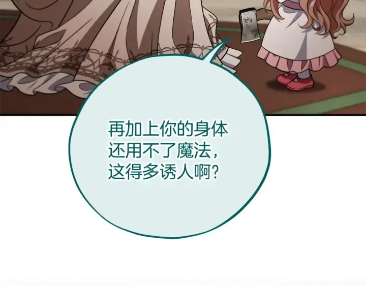 漫画《完蛋！成了反派的试毒小跟班》第53话 张口就来第60张图