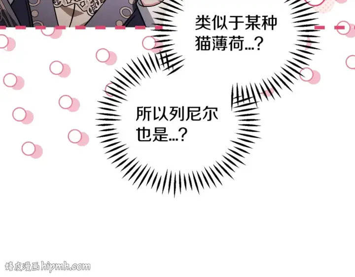 漫画《完蛋！成了反派的试毒小跟班》第53话 张口就来第64张图