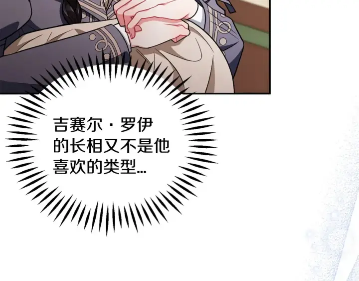 漫画《完蛋！成了反派的试毒小跟班》第53话 张口就来第67张图