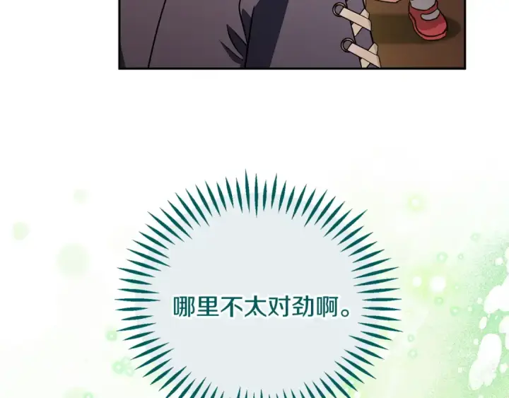 漫画《完蛋！成了反派的试毒小跟班》第53话 张口就来第70张图