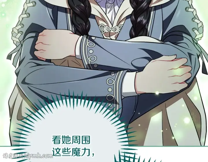 漫画《完蛋！成了反派的试毒小跟班》第53话 张口就来第72张图