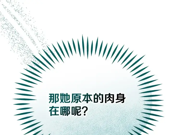 漫画《完蛋！成了反派的试毒小跟班》第53话 张口就来第74张图