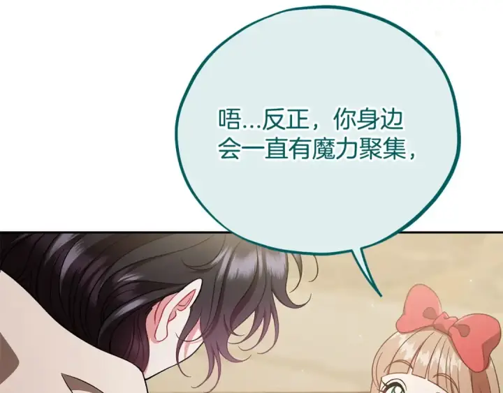 漫画《完蛋！成了反派的试毒小跟班》第53话 张口就来第76张图