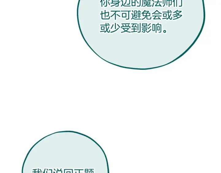 漫画《完蛋！成了反派的试毒小跟班》第53话 张口就来第78张图