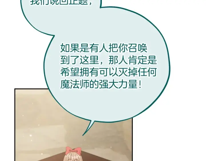 漫画《完蛋！成了反派的试毒小跟班》第53话 张口就来第79张图