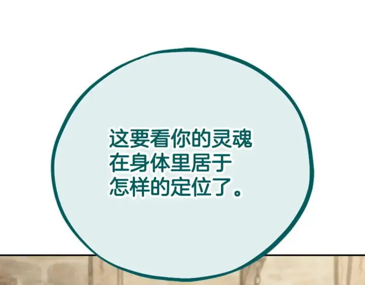 漫画《完蛋！成了反派的试毒小跟班》第53话 张口就来第83张图