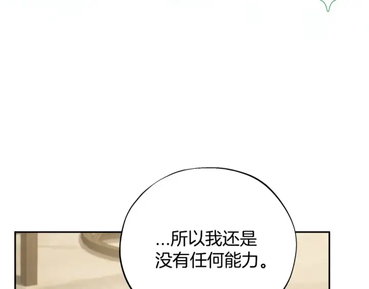 漫画《完蛋！成了反派的试毒小跟班》第53话 张口就来第92张图