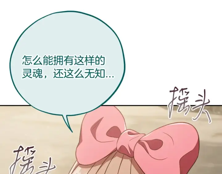 漫画《完蛋！成了反派的试毒小跟班》第53话 张口就来第95张图