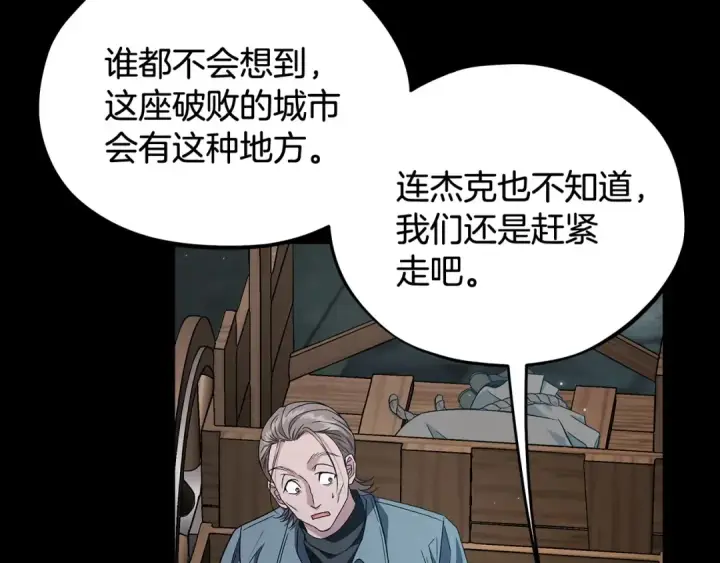 漫画《完蛋！成了反派的试毒小跟班》第54话 还真是他？第118张图