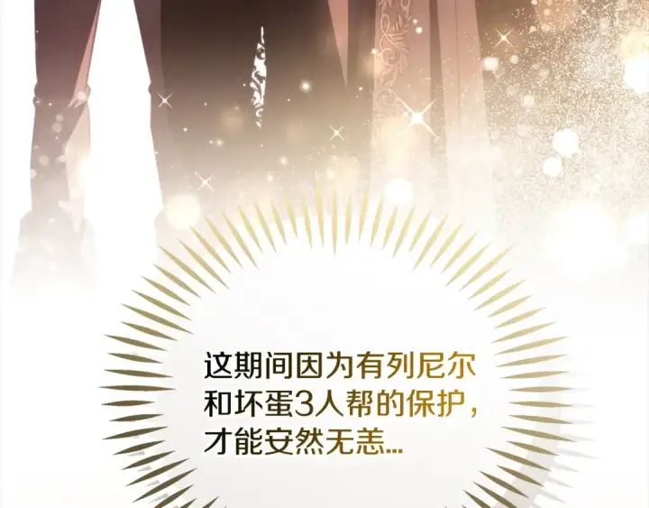 漫画《完蛋！成了反派的试毒小跟班》第54话 还真是他？第133张图