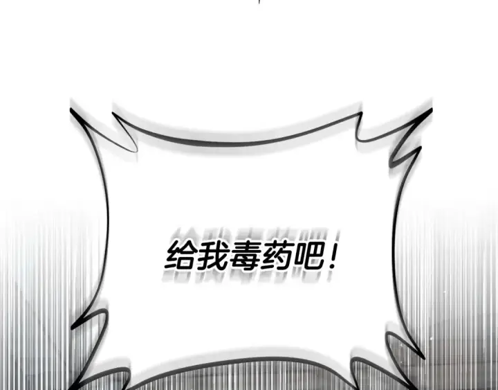 漫画《完蛋！成了反派的试毒小跟班》第55话 到底什么意思第111张图
