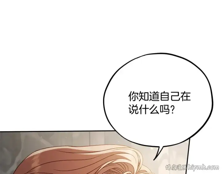 漫画《完蛋！成了反派的试毒小跟班》第55话 到底什么意思第120张图