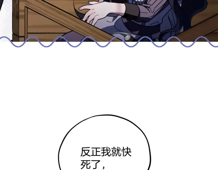 漫画《完蛋！成了反派的试毒小跟班》第55话 到底什么意思第129张图