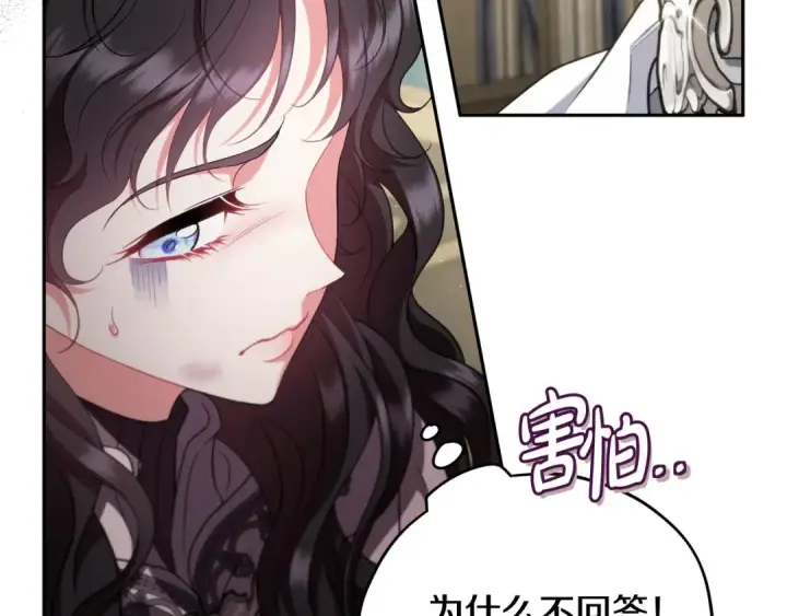 漫画《完蛋！成了反派的试毒小跟班》第55话 到底什么意思第221张图