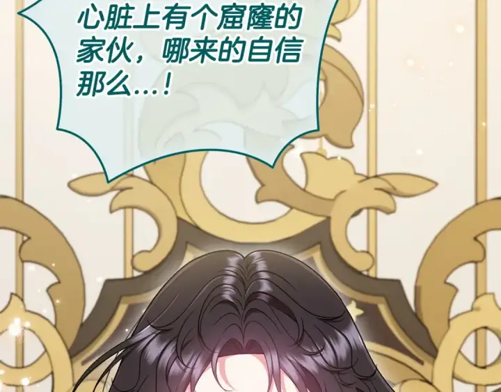 漫画《完蛋！成了反派的试毒小跟班》第57话 她是我的人第188张图