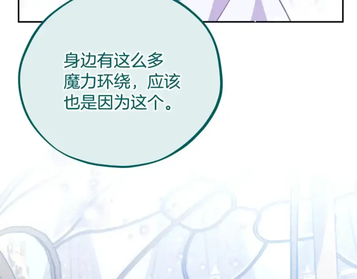 漫画《完蛋！成了反派的试毒小跟班》第58话 不许走第153张图