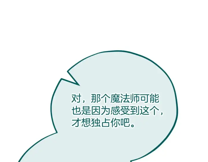 漫画《完蛋！成了反派的试毒小跟班》第58话 不许走第157张图