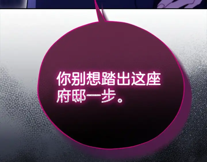 漫画《完蛋！成了反派的试毒小跟班》第58话 不许走第30张图