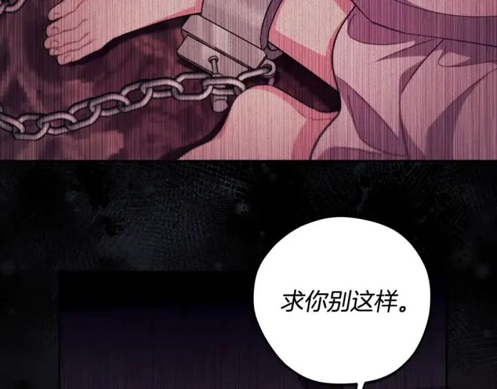 漫画《完蛋！成了反派的试毒小跟班》第58话 不许走第33张图