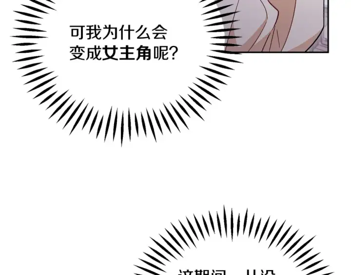漫画《完蛋！成了反派的试毒小跟班》第58话 不许走第84张图