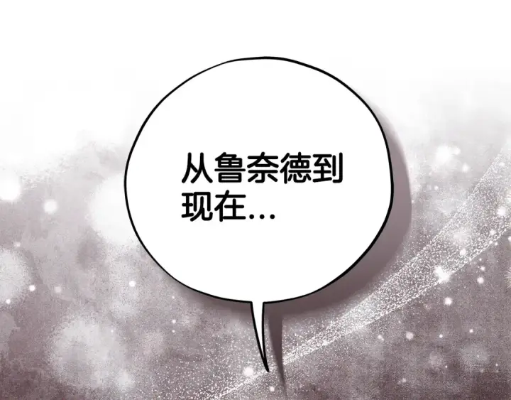 漫画《完蛋！成了反派的试毒小跟班》第59话 互相猜忌第117张图