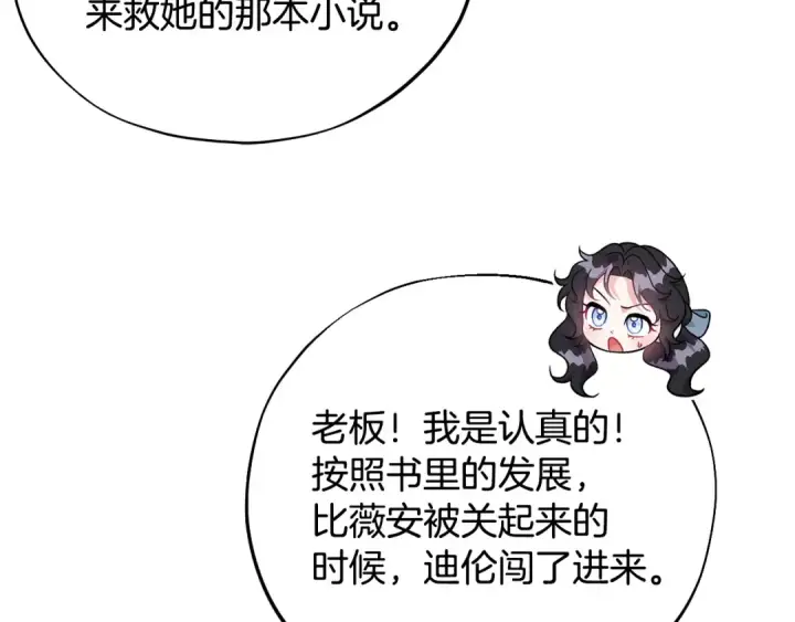 漫画《完蛋！成了反派的试毒小跟班》第60话 永远在一起第178张图