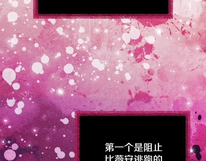 漫画《完蛋！成了反派的试毒小跟班》第60话 永远在一起第193张图