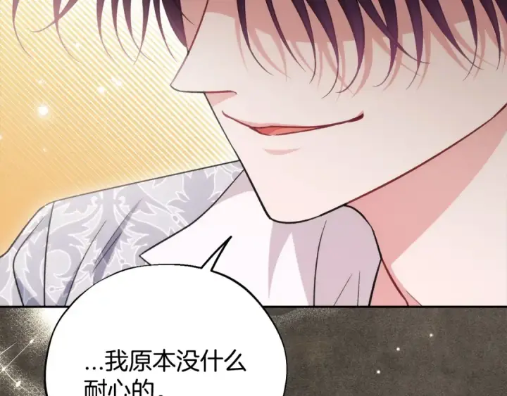 漫画《完蛋！成了反派的试毒小跟班》第61话 占有欲第100张图