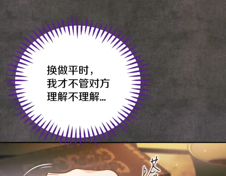 漫画《完蛋！成了反派的试毒小跟班》第61话 占有欲第106张图