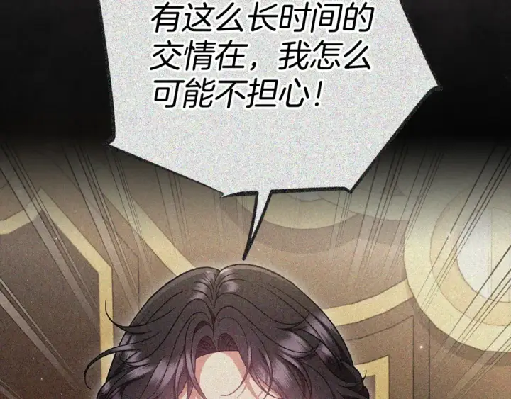 漫画《完蛋！成了反派的试毒小跟班》第61话 占有欲第109张图