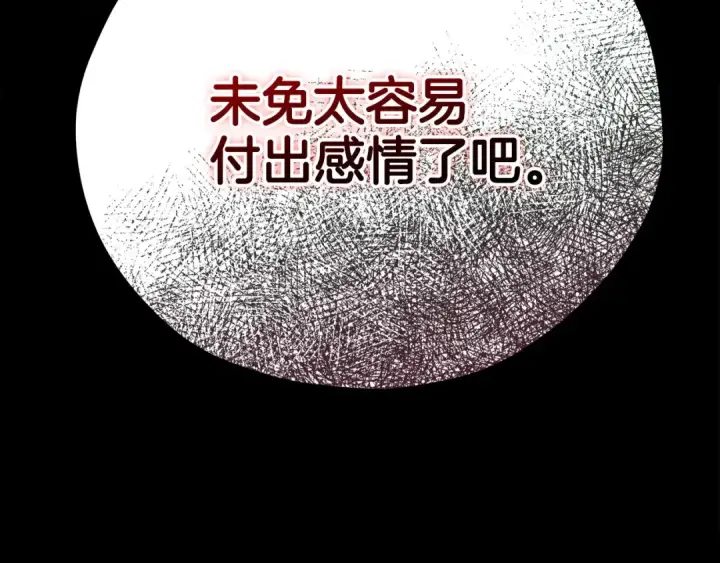 漫画《完蛋！成了反派的试毒小跟班》第61话 占有欲第11张图