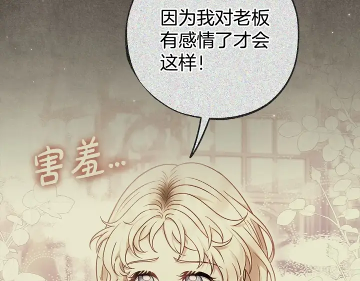 漫画《完蛋！成了反派的试毒小跟班》第61话 占有欲第115张图