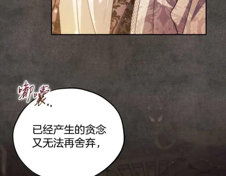 漫画《完蛋！成了反派的试毒小跟班》第61话 占有欲第124张图