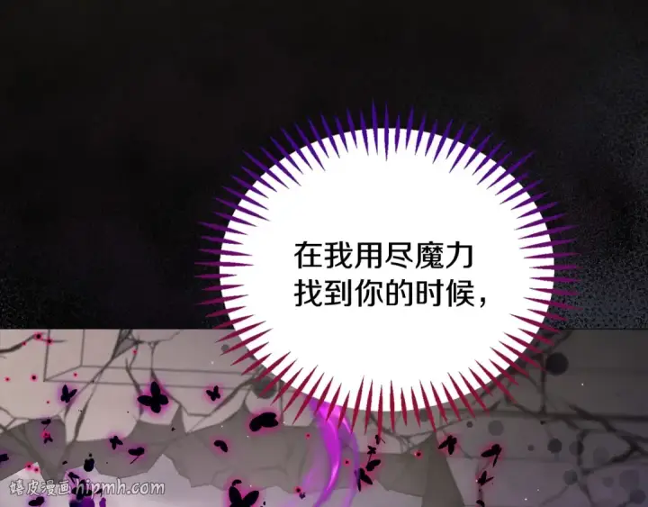 漫画《完蛋！成了反派的试毒小跟班》第61话 占有欲第128张图