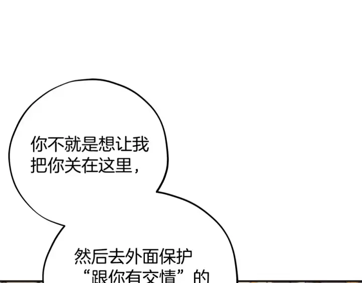 漫画《完蛋！成了反派的试毒小跟班》第61话 占有欲第13张图