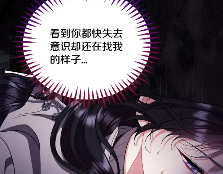漫画《完蛋！成了反派的试毒小跟班》第61话 占有欲第131张图