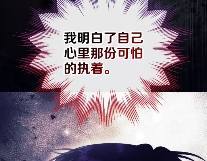 漫画《完蛋！成了反派的试毒小跟班》第61话 占有欲第133张图