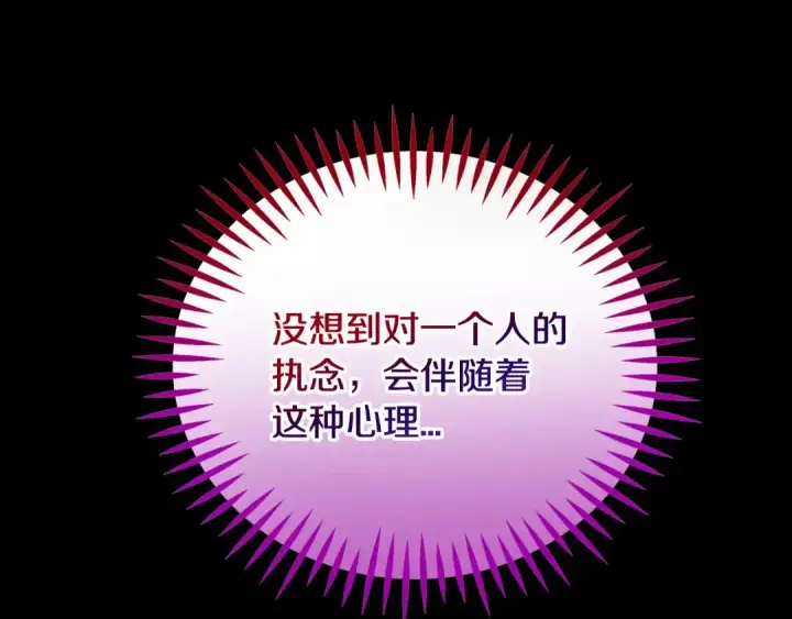 漫画《完蛋！成了反派的试毒小跟班》第61话 占有欲第137张图