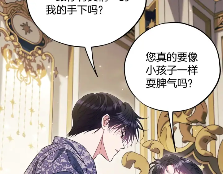 漫画《完蛋！成了反派的试毒小跟班》第61话 占有欲第14张图