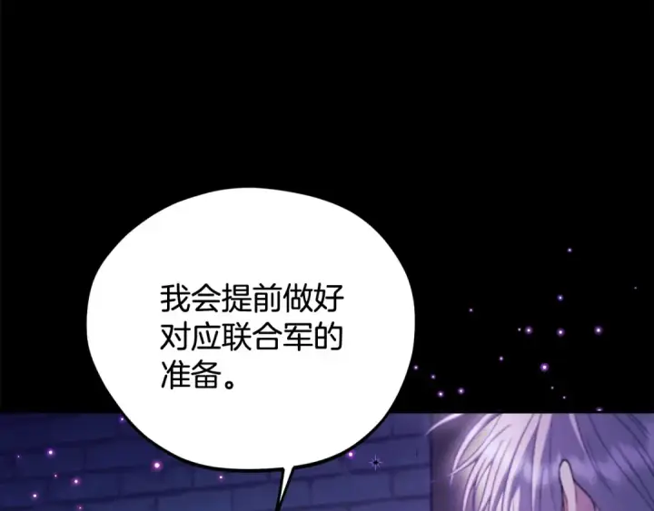 漫画《完蛋！成了反派的试毒小跟班》第61话 占有欲第145张图