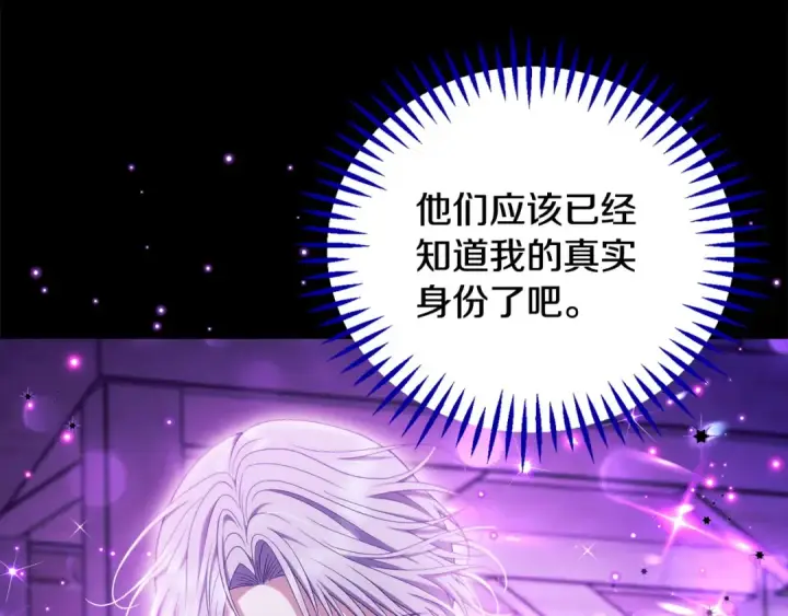 漫画《完蛋！成了反派的试毒小跟班》第61话 占有欲第148张图